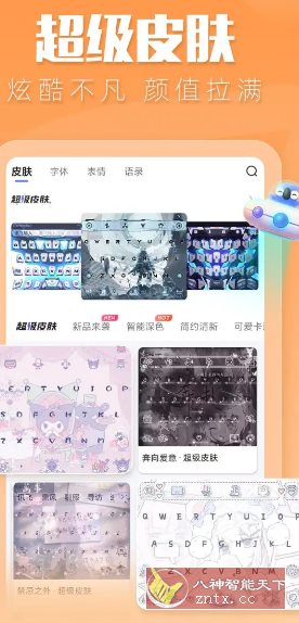 讯飞输入法魅族定制版v14.1.22纯净版-52网创