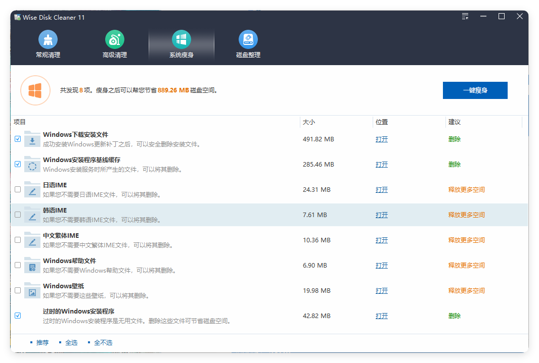 Wise Disk Cleaner v11.3.5.855绿色版 - 52网创-52网创