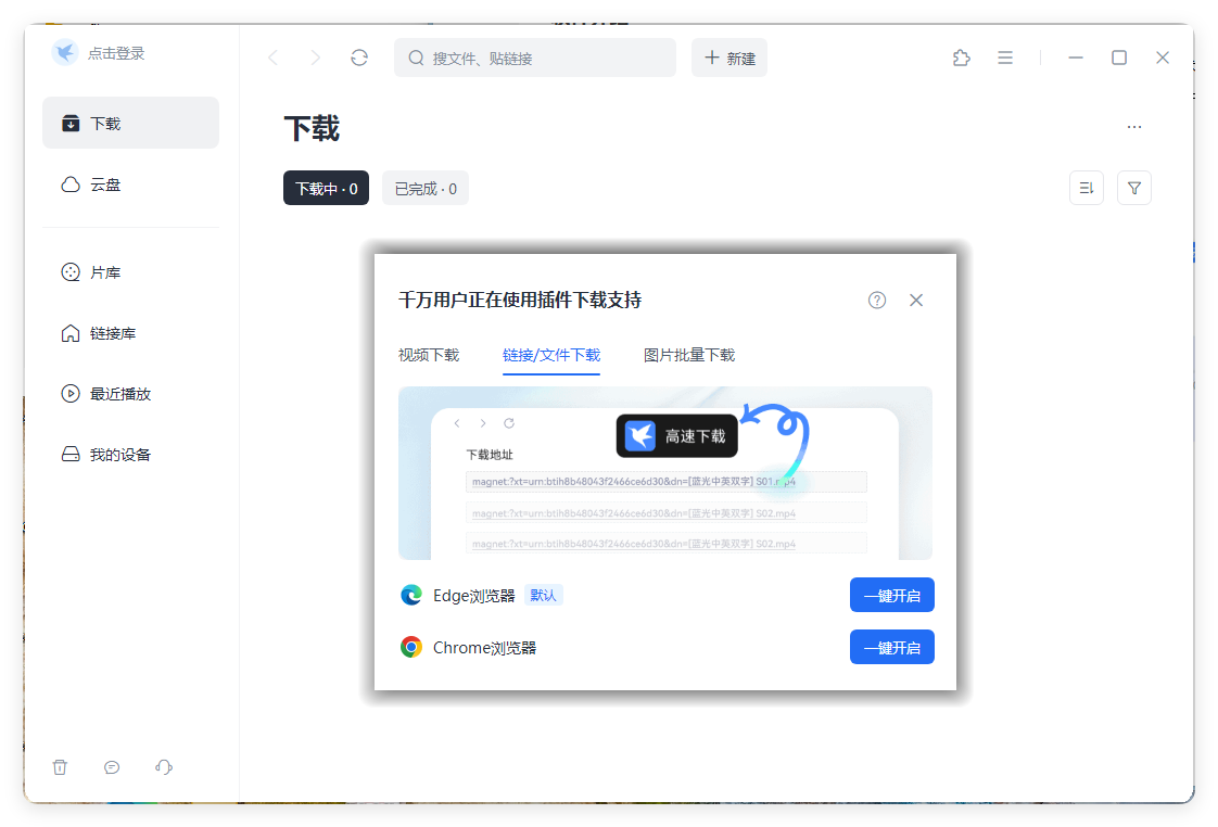 迅雷2025Beta v25.0.6.1188绿色精简版-52网创