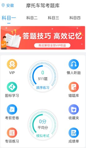 摩托车驾考题库6.3.9高级版 - 52网创-52网创