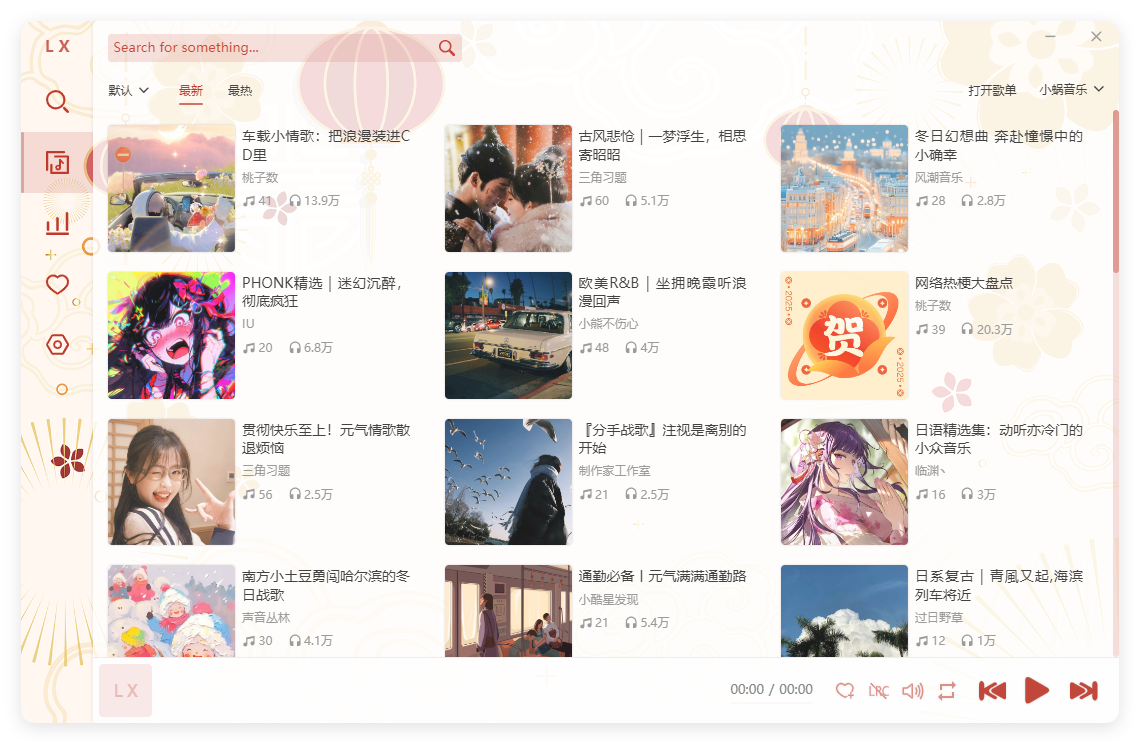 PC洛雪音乐助手v2.12.2绿色版 - 52网创-52网创