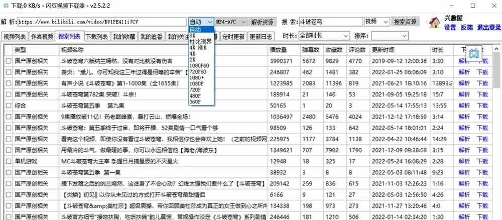 闪豆下载器-v2026.07.29 多平台视频批量下载软件-52网创