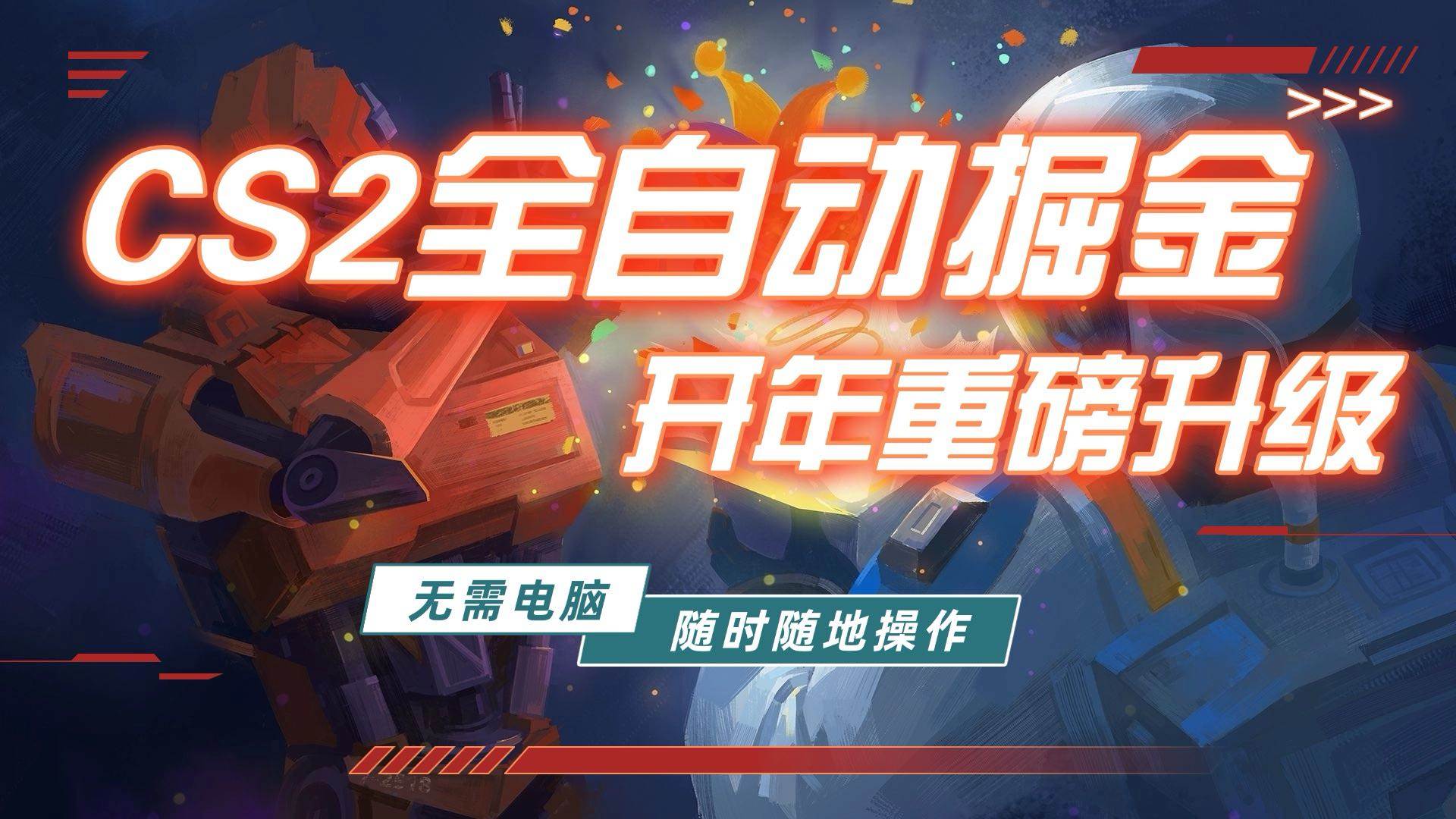 （17350期）游戏市场自动掘金，无需电脑操作玩游戏，稳定每日300+，支持任何形式验证-52网创