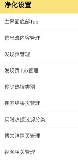 微博 v16.2.0 内置模块-52网创