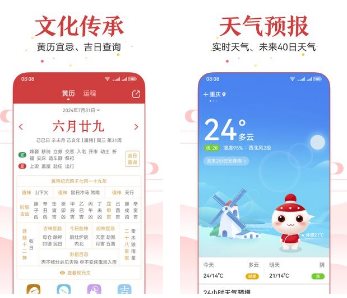 万年历 V2.3.7高级版-52网创