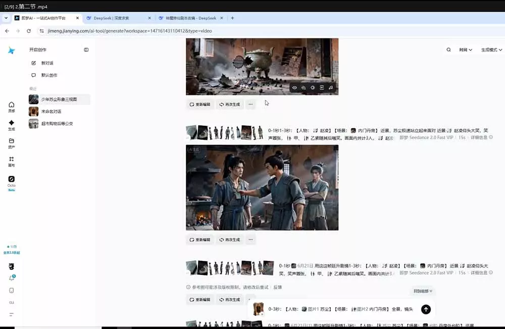 零基础学会AI漫剧制作-DeepSeek豆包即梦剪映全工具教学，掌握神魔修仙题材标准化产出流程 - 52网创-52网创