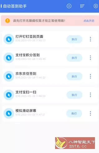 自动签到助手v1.0.5高级版 - 52网创-52网创
