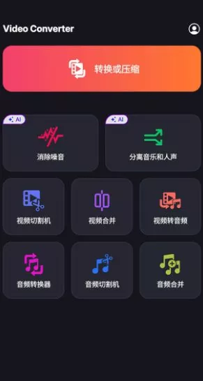 Video Converter Pro 视频转换器v19.3.0专业版 - 52网创-52网创