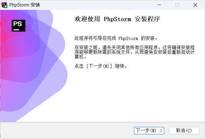 JetBrains PhpStorm 2026.1.2高级版 - 52网创-52网创