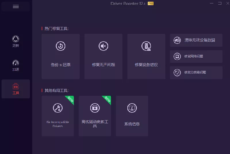 电脑出现各种小毛病？小白必备电脑驱动修复工具，一键更新修复驱动问题，就是这么简单！ - 52网创-52网创