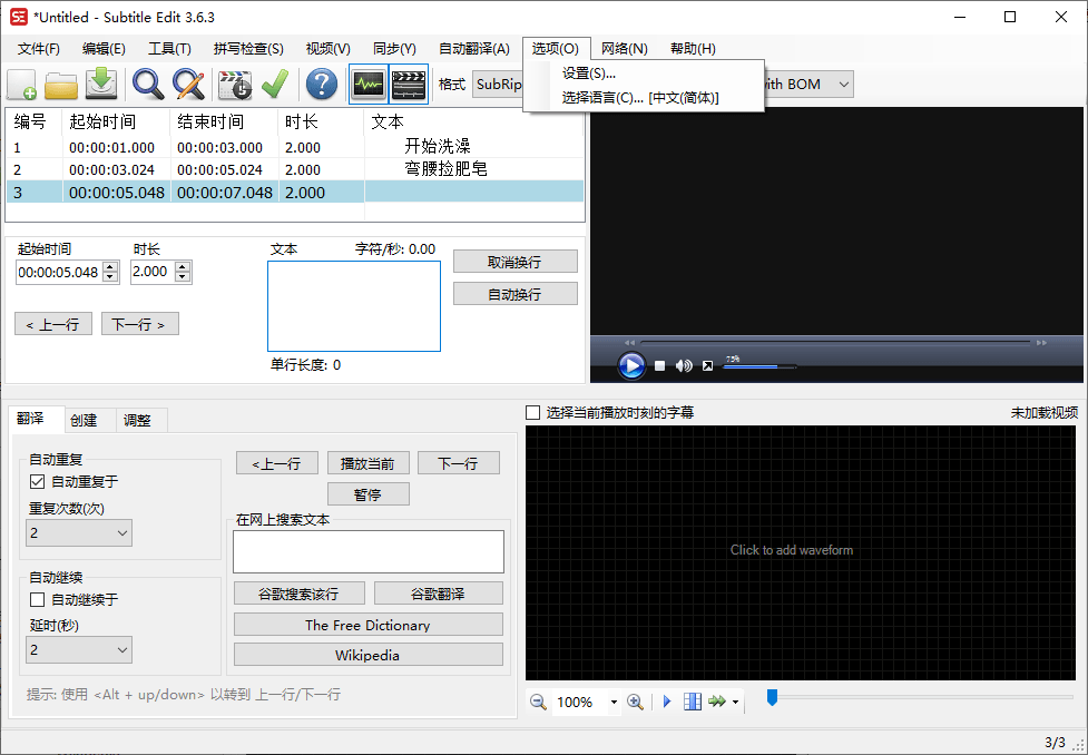 Subtitle Edit字幕编辑器v4.0.16 - 52网创-52网创