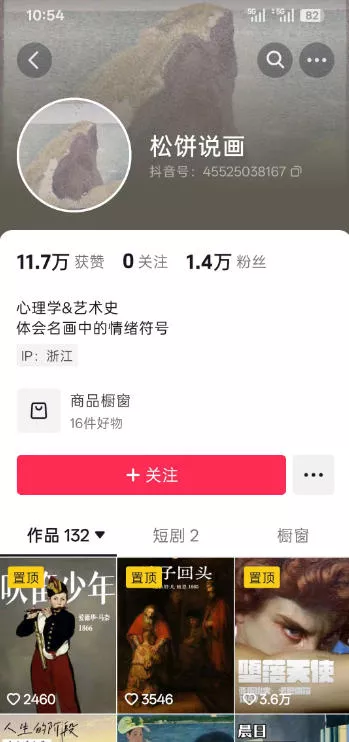 抖音某大佬的油画名画解说全流程，7.24日最新抖音开九项权益教学，小众精选赛道，百分百精选！ - 52网创-52网创