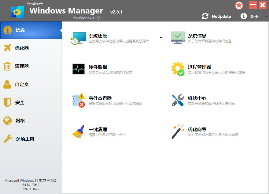 Yamicsoft Windows Manager v2.3.7-52网创