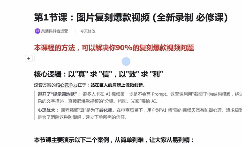 （19630期）颠覆式AI短视频课｜素材挖掘，AI修图，视频重绘，人声处理｜电商实体带货引流全流程实操教学 - 52网创-52网创