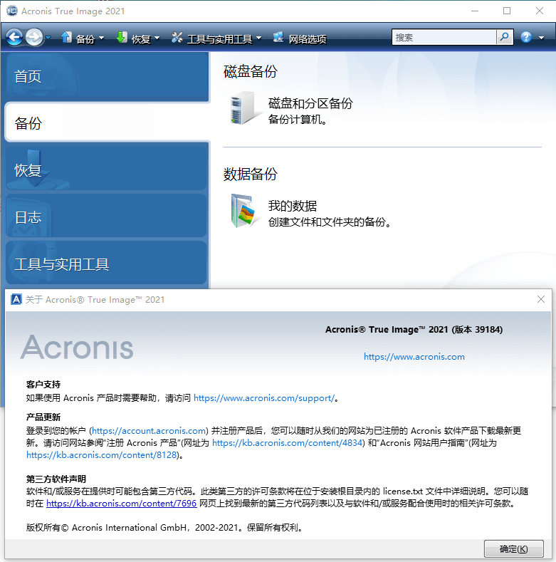 Acronis True Image v30.2.1.42980 - 52网创-52网创