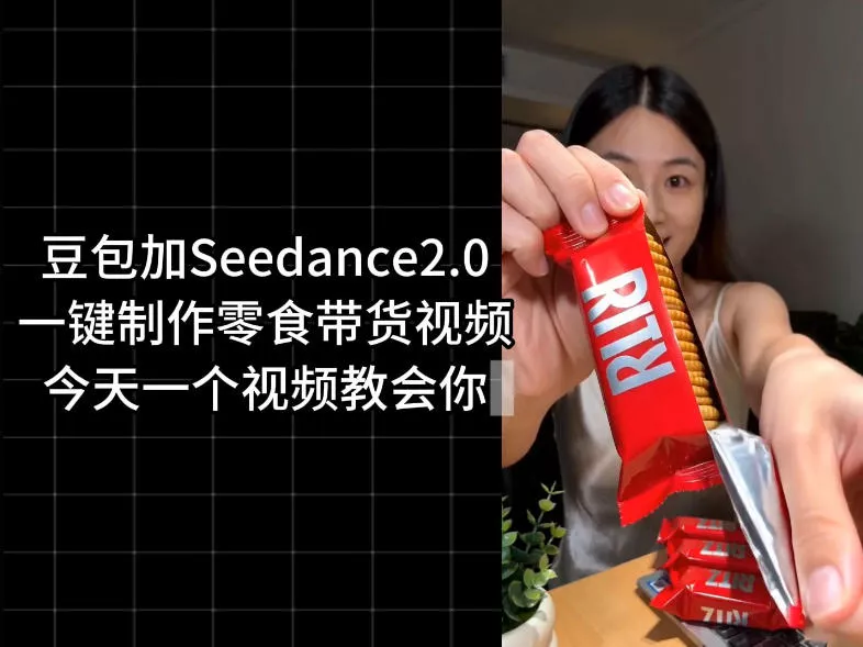 零食带货视频工作流一键生成，coze工作流搭建教程，实操教学 - 52网创-52网创