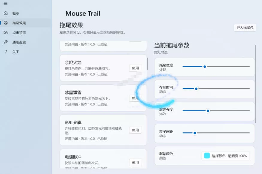 Windows特效小工具！一键给你的鼠标添加拖尾与点击动态特效，吾爱出品，免费使用Mouse Trail - 52网创-52网创