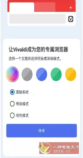 Vivaldi浏览器 v7.9.3980.182 - 52网创-52网创