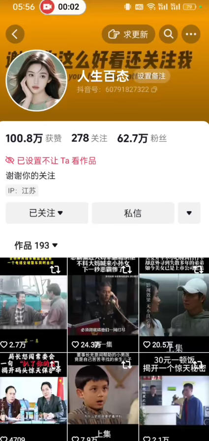 抖音卡日常搬运术，2026年4月最新影视账号爆款涨粉，卖5000的技术 - 52网创-52网创