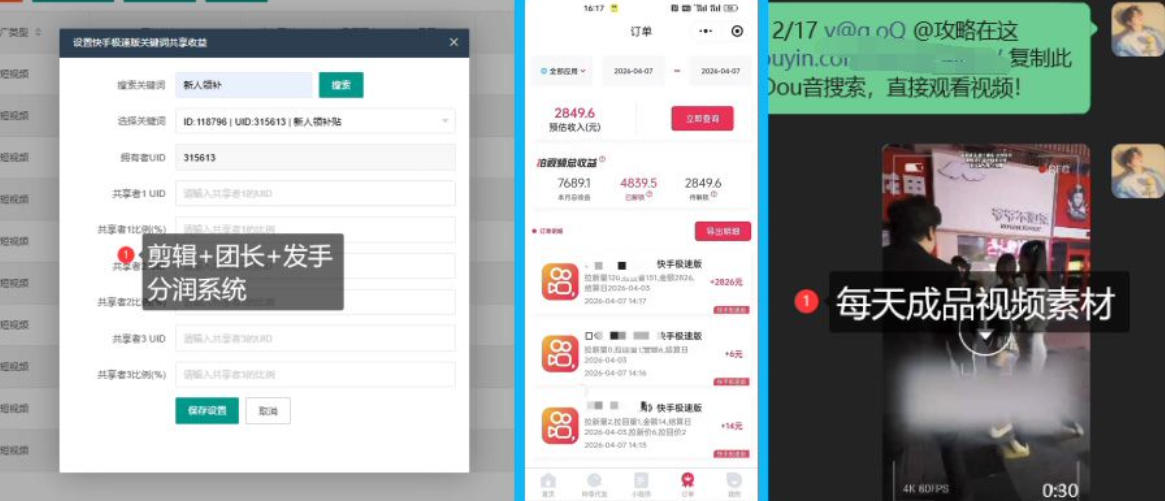 【团长合作】视频矩阵项目_招发手矩阵+剪辑师，共赢项目【揭秘】 - 52网创-52网创