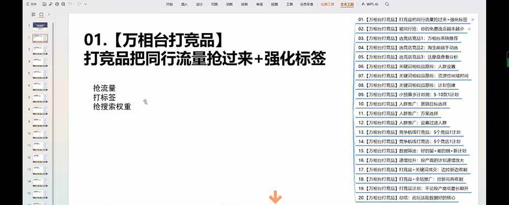（19431期）老火电商03期万相台截流课：竞品多渠道筛选｜多计划测试递增｜全站联动拉新收割全套实操教学 - 52网创-52网创