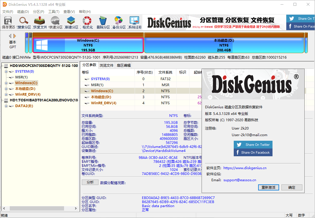 DiskGenius v6.2.0.1829专业版-52网创