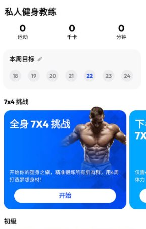 私人健身教练 Home Workout Pro v1.7.1专业版 - 52网创-52网创