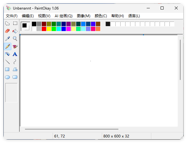经典易用绘画PaintOkay v1.06便携版-52网创