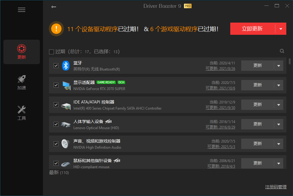 驱动管理IObit Driver Booster Pro v13.6.0.438便携版