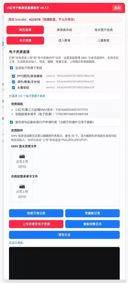小红书电子资源类目开通技术，2026年7月23日最新技术，错过拍大腿 - 52网创-52网创