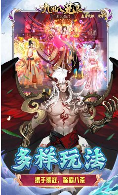 【2026国风洪荒仙侠手游】九州八荒录v2.2.9折中折版-52网创