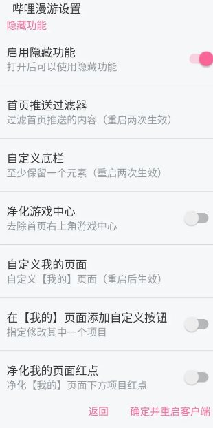 哔哩哔哩 v8.90.2内置模块 - 52网创-52网创