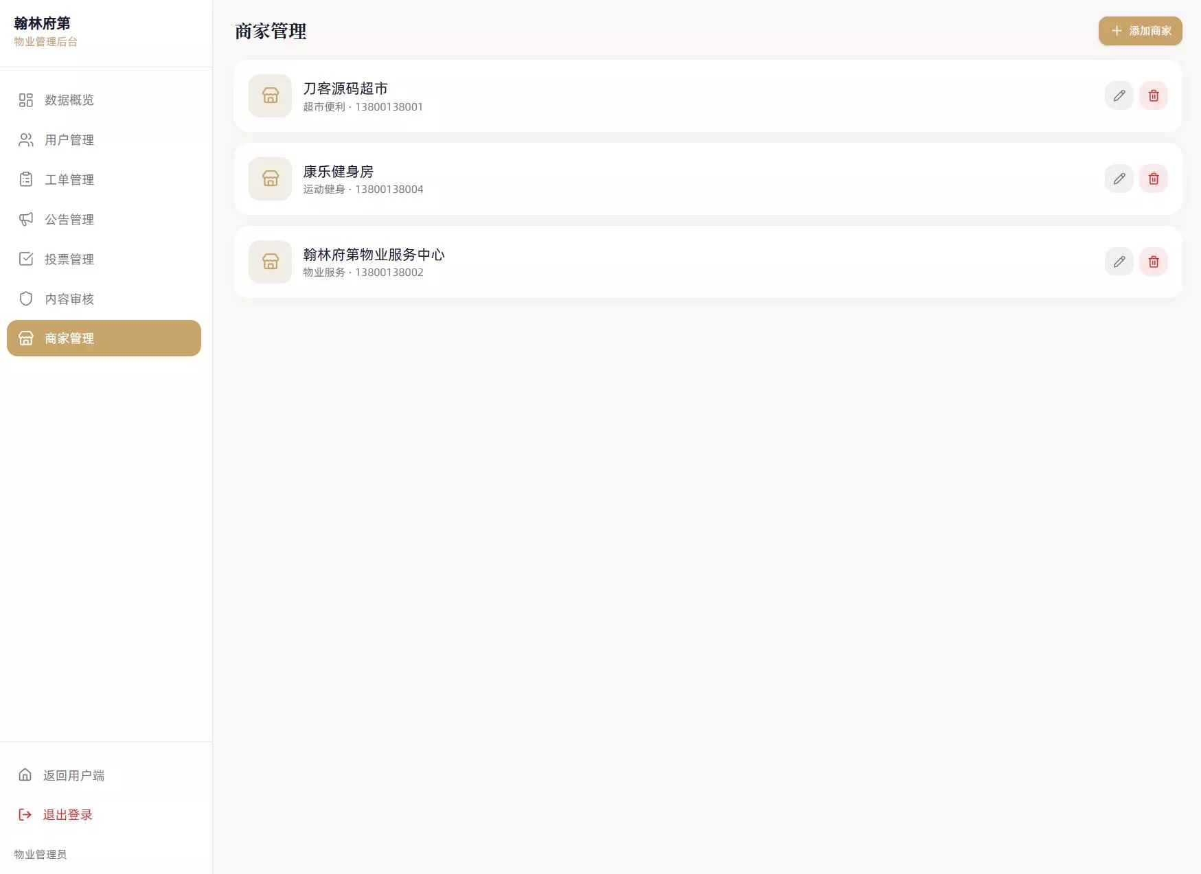 小区社区邻里通网站源码 - 52网创-52网创