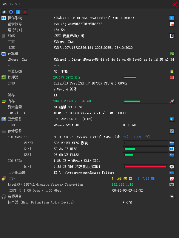 NWinfo硬件信息检测工具v1.6.4.4绿色版 - 52网创-52网创