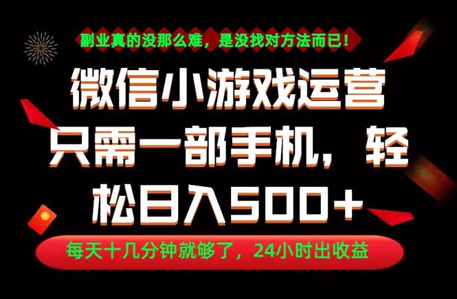 副业首选！一部手机轻松日入500+，每天十几分钟就够了，长期稳定！ - 52网创-52网创