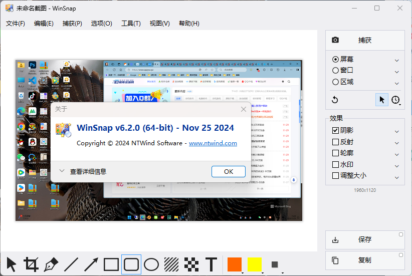 截图神器 WinSnap v6.2.4.0绿色版 - 52网创-52网创