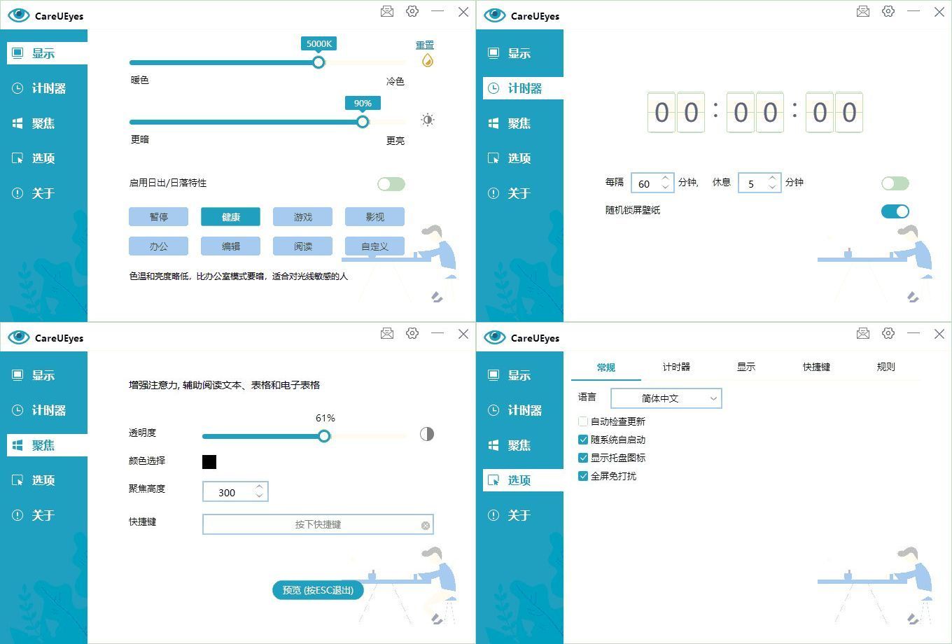 护眼小工具CareUEyes v2.5.1.0便携版 - 52网创-52网创