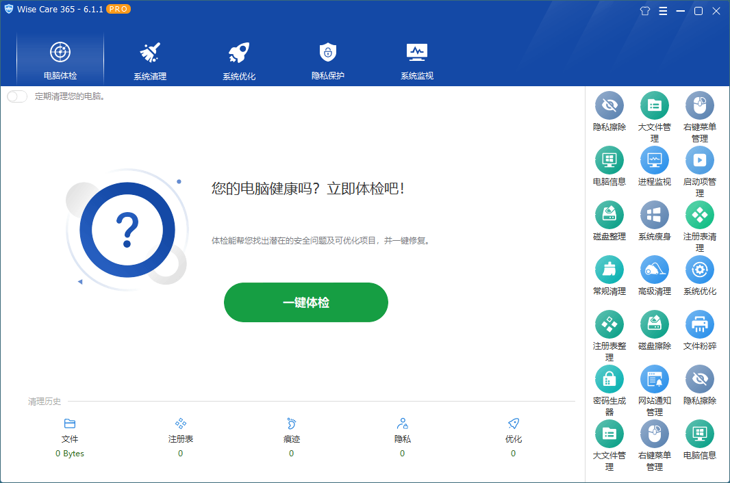 Wise Care 365 PRO v8.0.5.733特别版-52网创