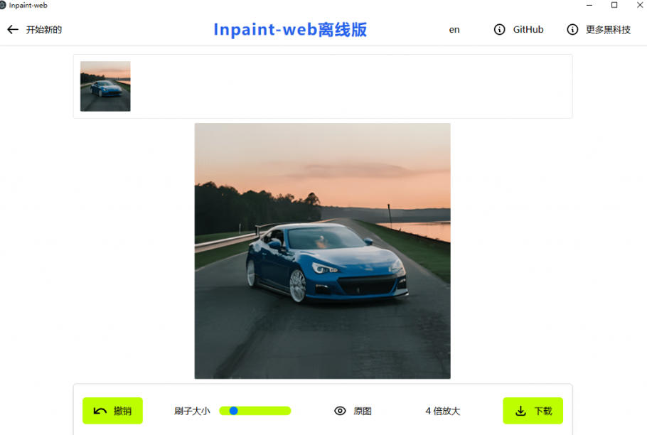 本地离线处理，4倍图片超分+AI涂抹去水印！Github上热门神器，免费高清修复图一键搞定！Inpaint-Web - 52网创-52网创
