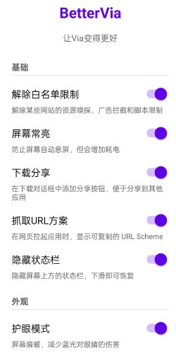 Via浏览器v7.1.0内置模块 - 52网创-52网创