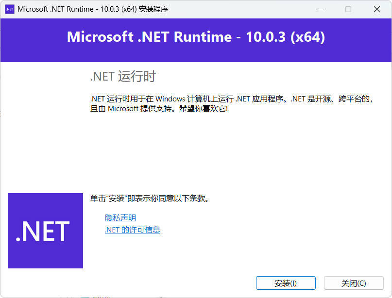 微软NET框架运行库.NET10.0 v10.0.8-52网创