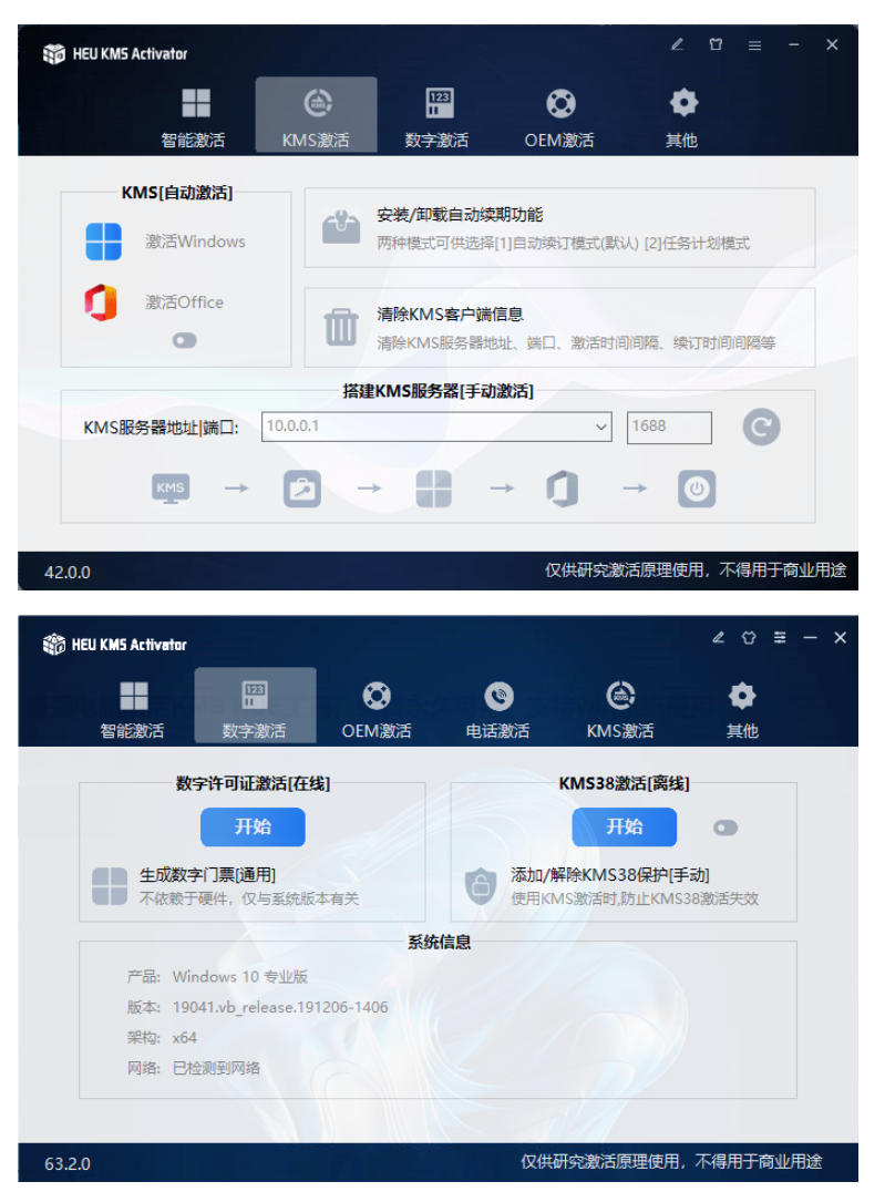 一键激活Win系统和Office办公软件，最强电脑激活KMS HUE工具，免费永久可用，支持win系统使用 - 52网创-52网创