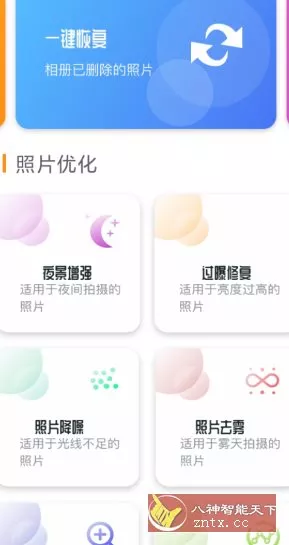 手机照片恢复还原v1.0.0高级版 - 52网创-52网创