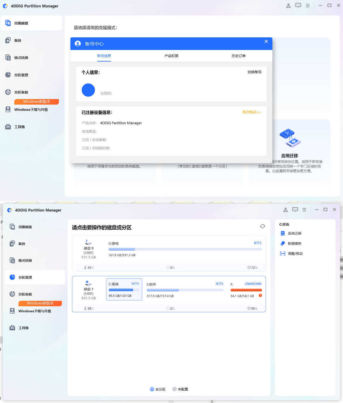4DDiG Partition Manager v4.1.0.22高级版-52网创