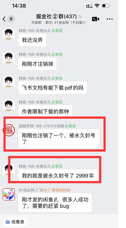 （18173期）闲鱼永久解封教程，最新BUG，赶紧冲，别等和谐了 - 52网创-52网创