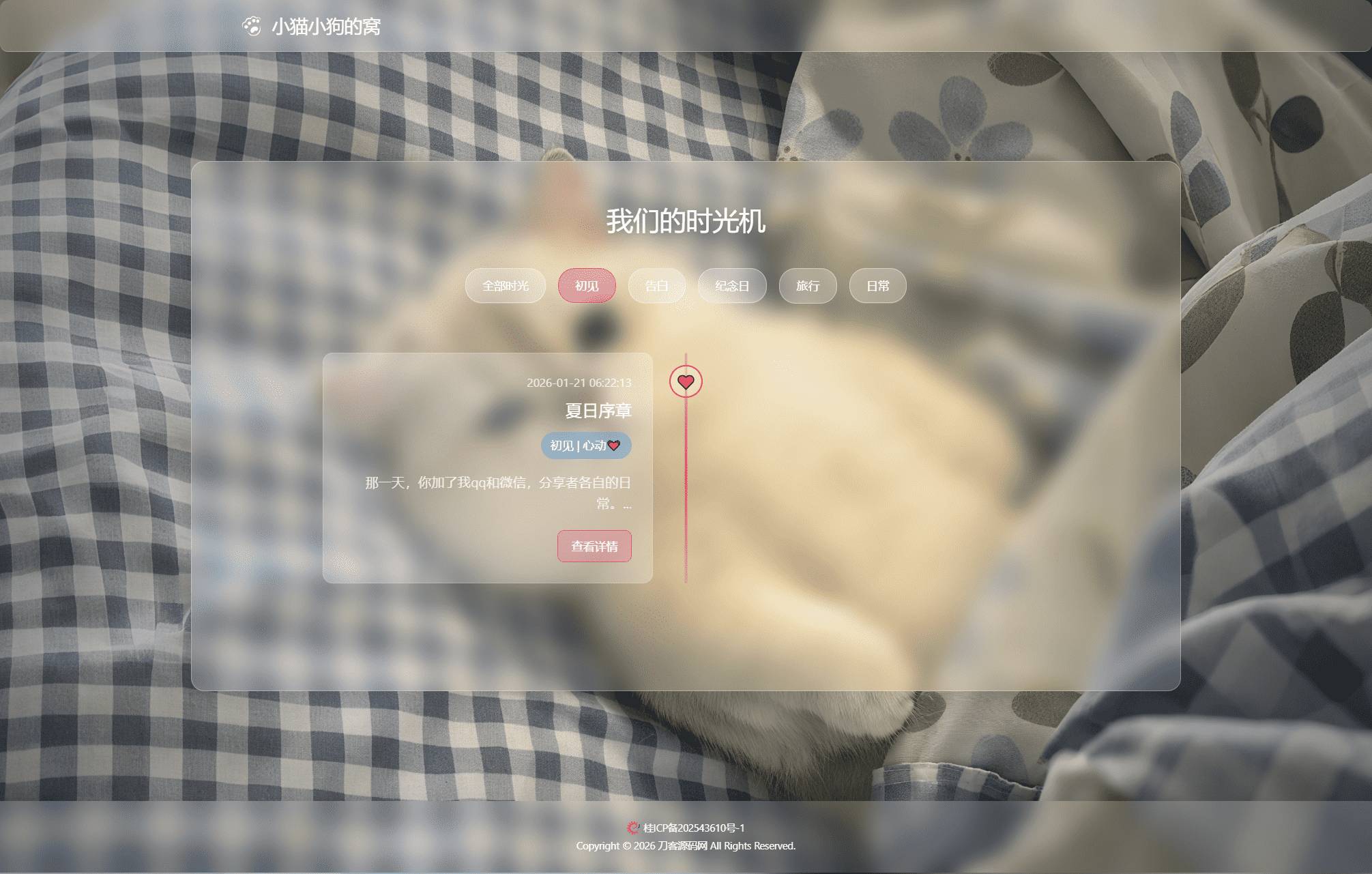 小奈猫狗的情侣博客系统源码