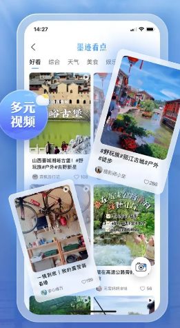 墨迹天气 v9.0928.02高级版-52网创