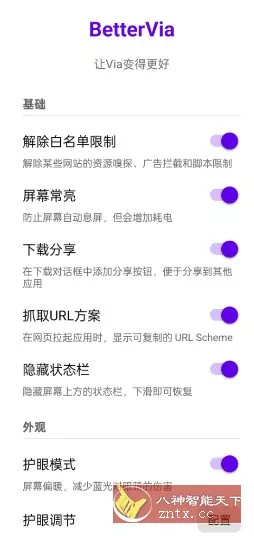 Via浏览器v7.2.0.b11.04c6544f内置模块 - 52网创-52网创