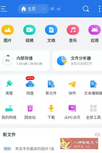 ES文件浏览器 v4.4.3.7高级版 - 52网创-52网创