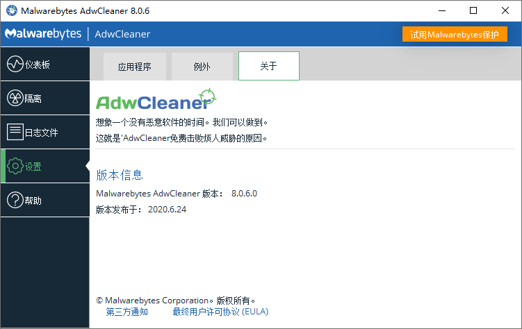广告清理 AdwCleaner v8.7.1-52网创